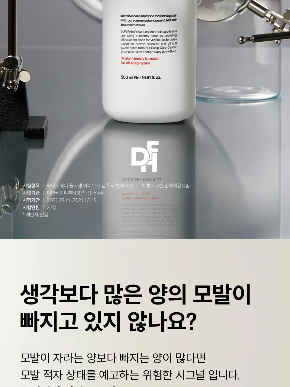 [대용량 샴푸 기획] 닥터포헤어 폴리젠 바이오-3 샴푸 750ml+ 200ml 탈모증상완화 샴푸 상세페이지 3